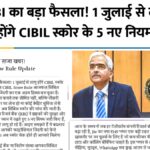 CIBIL Score Rule