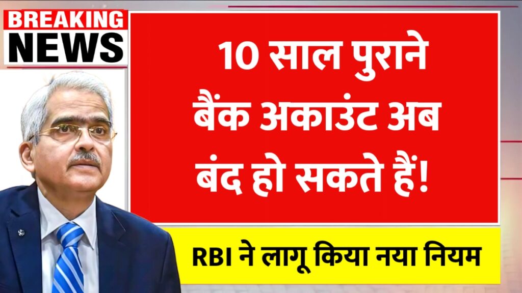 RBI new rule