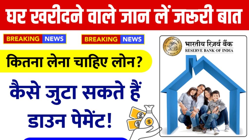 Home Loan