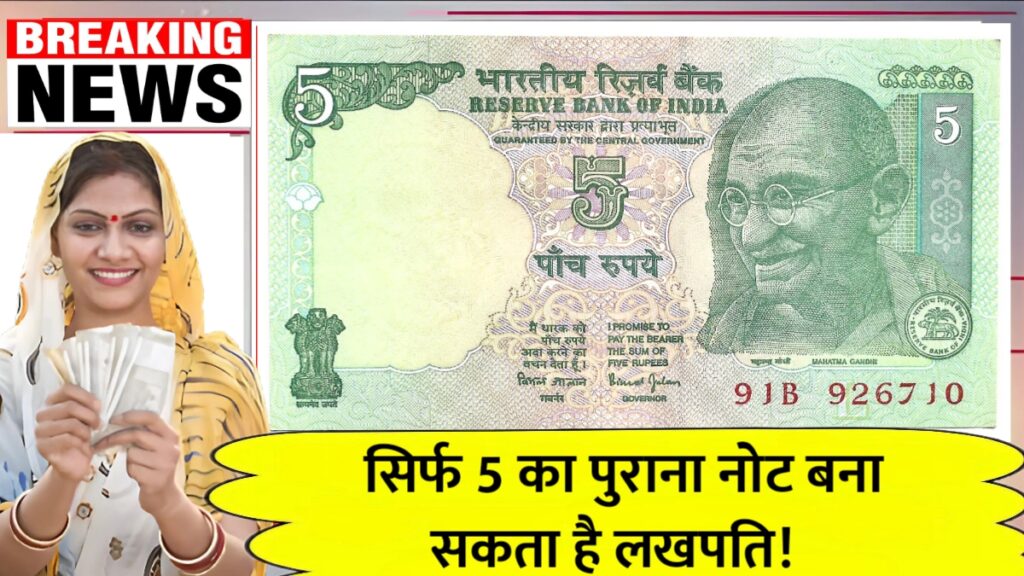 5 Rupees Note Sell Online