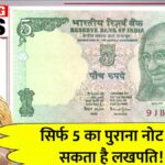 5 Rupees Note Sell Online