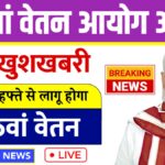 8th Pay Commission